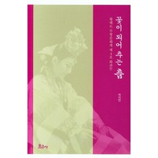 化為花朵的舞, 車池彦, 寶庫社