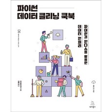 Wikibook Python資料清理手冊：使用Python與Pandas進行資料預處理