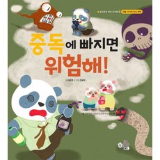 韓國 HAMA 沉迷成癮很危險! ： 藥物・網路成癮預防 - 智慧安全幼稚園 3 (精裝), 河馬, 李允熙