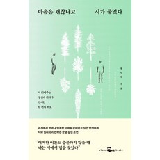 詩問我 你還好嗎：讀詩的精神科醫師所獻上的一篇安慰, 黃仁煥, 鯨魚圖書(whalebooks)