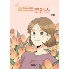 破曉羅曼史 2, Your Mana(烏龜書)