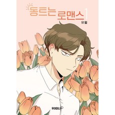 拂曉羅曼史 1, Your Mana(烏龜圖書)