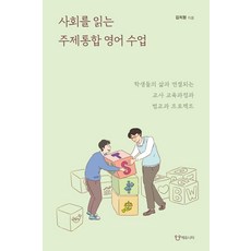 Eduniety 讀懂社會的主題統整英語課程：與學生生活連結的教師課程與跨領域專案, 金致遠