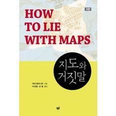 地圖與謊言, 馬克.蒙莫尼爾, 青路