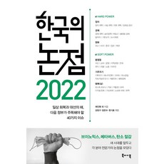 BookbaiBook 2022 韓國的論點, 蔡鎮遠 等