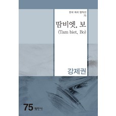땀비엣 보(Tam biet Bo), 평민사, 강제권