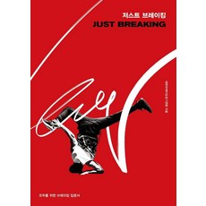 T-IME Books Just Breaking：給所有人的霹靂舞入門書, 大韓霹靂舞競技聯盟