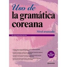 Darakwon Uso de la gramatica coreana ： Nivel avanzado (Korean Grammar in Use - Advanced 西班牙語版)