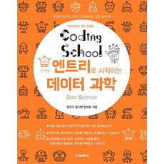 Kyohaksa Coding School： 用Entry開始的資料科學