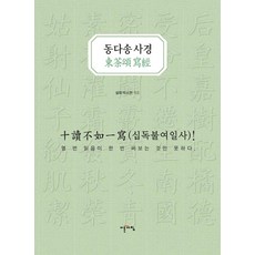 동다송 사경, 이른아침, 박소현