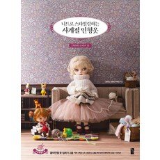 針織風格四季娃娃服飾(USD與OB11), 黃金時間, 孔恩京鄭榮景崔賢珍