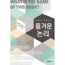 MOONYE PUBLISHING 與拼圖一起享受的愉快邏輯, 雷蒙德·斯穆里安