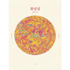 Barunbooks 幻想集, 卜賢秀