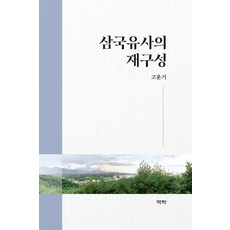 Youkrack 三國遺事的再構成, 高雲基
