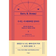 我們將燒毀一切：女性主義宣言 爆炸性反抗的語言, 布芮安 法斯, Bada出版社