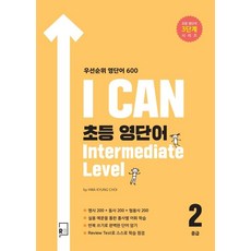RinaBooks I CAN 小學英語單字 Intermediate Level 中級2 優先順序英語單字 600