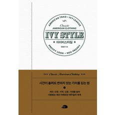 BenchWarmers 常春藤風格： 穿上歷久不變價值的方法, 鄭弼圭