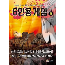 WEBTOONBOX 6人遊戲(下)：6人展開未知的心理遊戲!