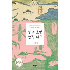 了解後就會迷上的地圖：博物館館長講述的神祕古地圖故事, 太學社, 鄭大永