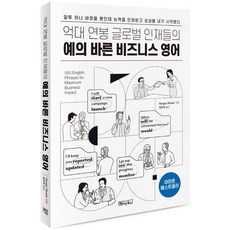 Basicbooks 億萬年薪全球人才的有禮商業英語：提供MP3音檔