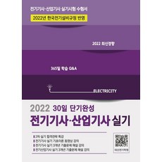 2022 電機技師 產業技師 術科：30天短期速成, 杜歐圖書