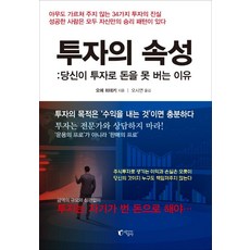 投資的屬性：你無法靠投資賺錢的理由, 地上社, 大江英樹