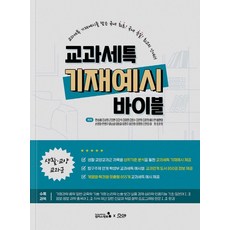 CampusMentor 各科目細項能力記載範例寶典： 生活·通識教育科目群, 韓承培, 姜瑞希, 根章鉉 等