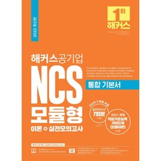 PublicHackers NCS 模組型 統合基本教材 理論+實戰模擬測驗, 駭客公營企業