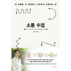 SUOBOOKS 溝通課：更準確、健康地表達內心的力量, 金秀仁