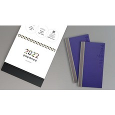2022 문학동네시인선 달력 + 다이어리, 문학동네, 박준