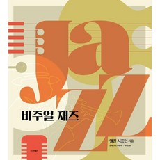 비주얼 재즈, 시그마북스, 앨리 시프턴