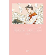 讀愛情小說的教授 1, 文學村