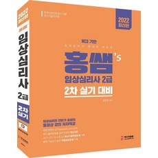 2022 洪老師's 臨床心理師 2級 第2次 術科測驗準備：完美反映最新出題趨勢, 洪賢熙, 媒體正訓