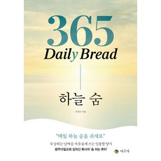 365 Daily Bread 하늘 숨, 아르카