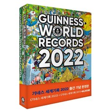 Idenseulribel 金氏世界紀錄 2017 + 2022 套組 全2冊 精裝