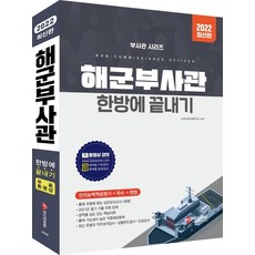 MIDIEOJUNGHUN 2022 海軍士官 一本搞定