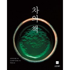 茶之書, SIGMA BOOKS, 岡倉天心