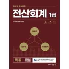 pmg 2022 獨攻電腦會計1級 ： 電腦會計1級考試準備