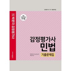 pmg 2022 不動產估價師 民法 歷屆試題本
