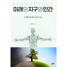 G-WORLD 未來的地球與人類 ： 唯有保護地球你才能生存, 李光模