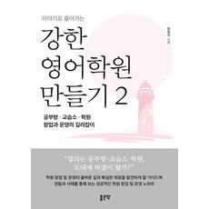 G-WORLD 用故事解說打造強大英語補習班 2：讀書室 補習班 語言學院創業與經營指南, 元容碩