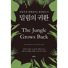 GimaengimBooks 叢林回歸：自由主義世界秩序是否正在崩潰, 羅伯特·卡根