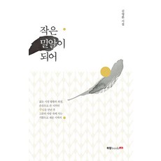 成為一粒小麥：金永煥詩集, 金永煥, 圖書實驗室