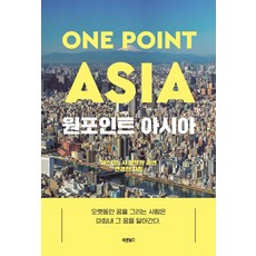 一點亞洲 (ONE POINT ASIA), 正書籍, 埃斯皮諾薩.貝爾特蘭.里恩