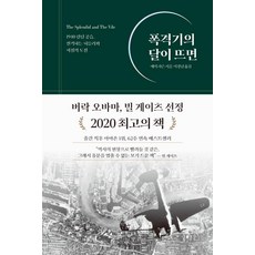 ThinkingPowerBooks 當轟炸機之月升起：1940倫敦大空襲 閃擊的希特勒與邱吉爾的挑戰, 艾瑞克·拉森