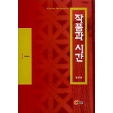 作品與時間, 召命出版, 林奎燦