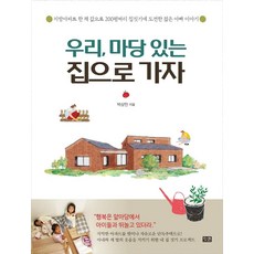 Itkon 讓我們去有院子的家吧