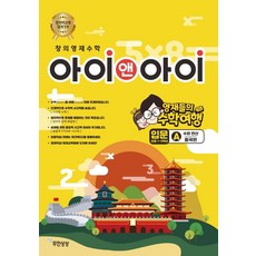 Imagine Infinitely 創意資優數學入門： A數與運算(中國篇)：資優生的數學之旅