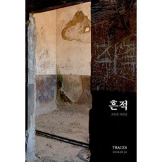 흔적:조숙진 사진집, 눈빛, 조숙진