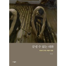 ParamBook 無法結束的對話：獻給今日的藝術之語, 張東勳